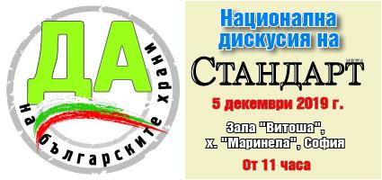 Да на българската храна!